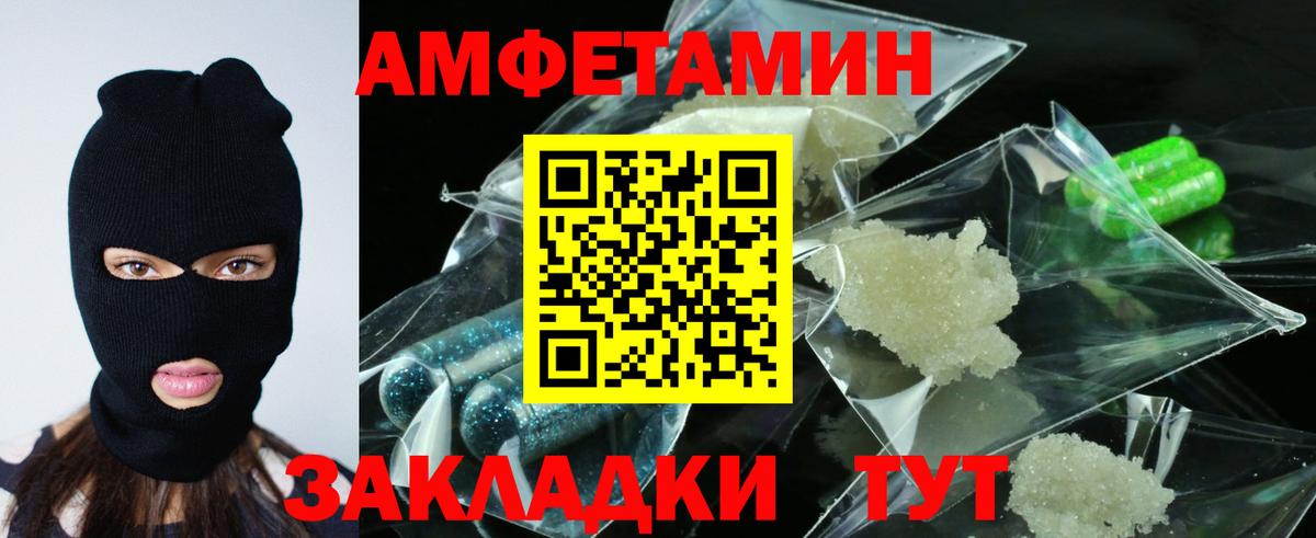 Амфетамин VHQ Междуреченск