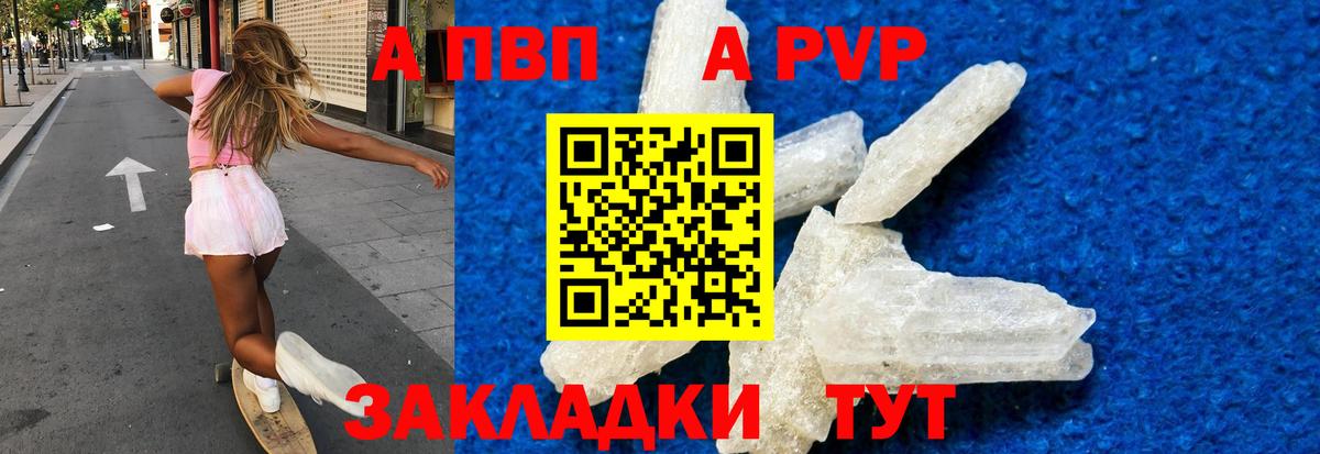 Alfa_PVP Crystall Междуреченск