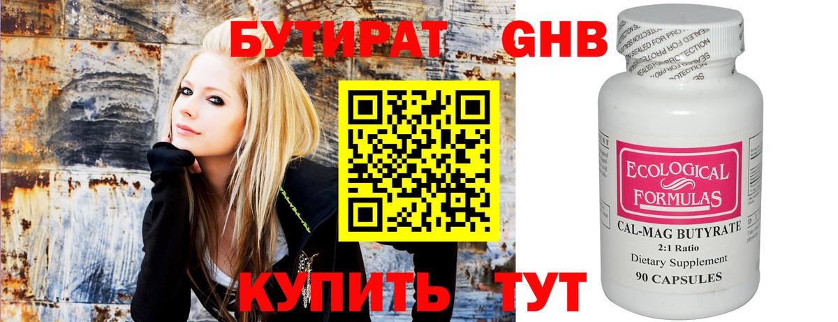 Междуреченск  Бутират жидкий экстази  Вход с VPN 