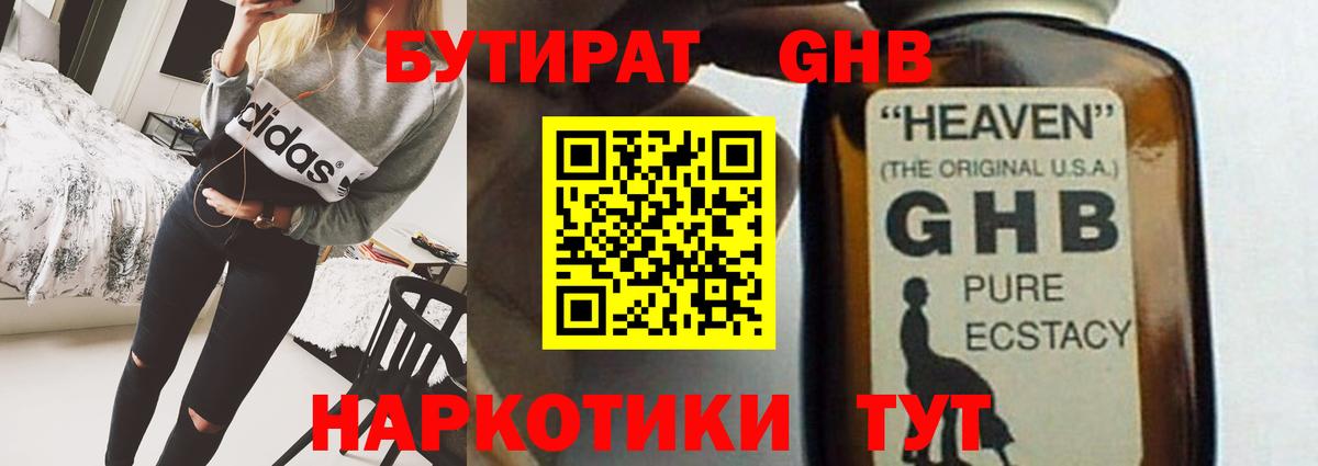 Бутират бутандиол Междуреченск