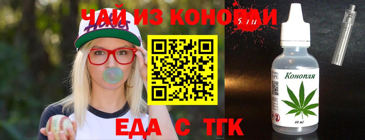 Междуреченск  Печенье с ТГК конопля  Вход с VPN 