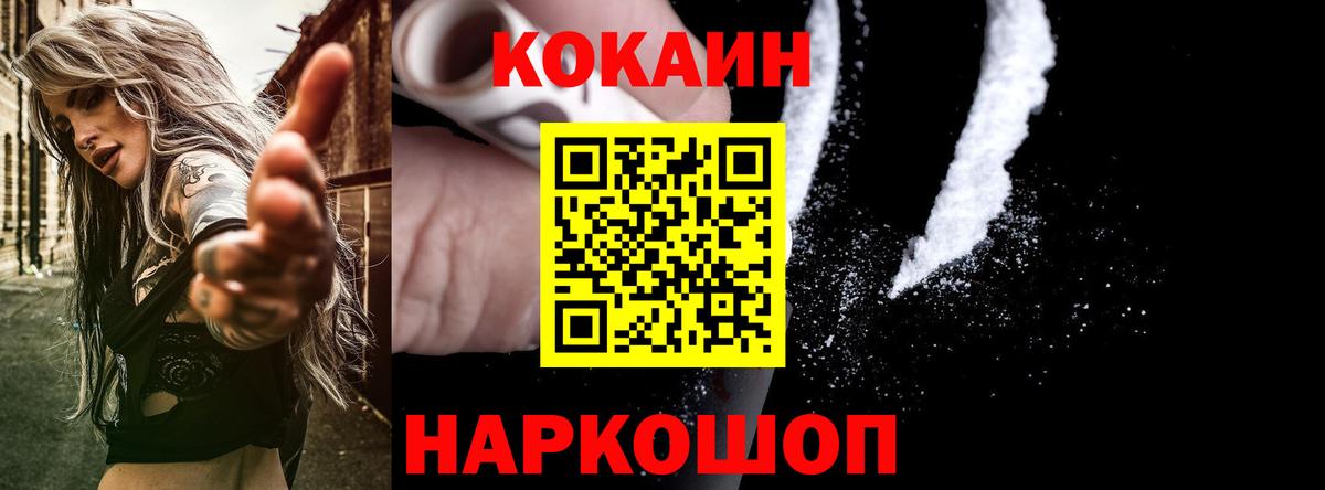 Междуреченск  Cocaine 99%  Cocaine  Вход с VPN 