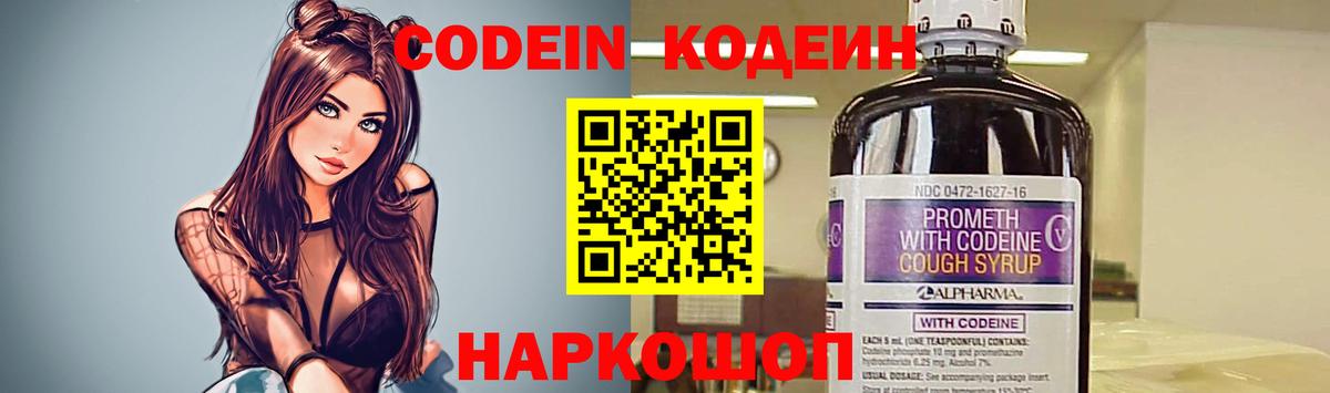 Кодеиновый сироп Lean напиток Lean (лин)  Вход с VPN  Междуреченск  Codein Purple Drank 