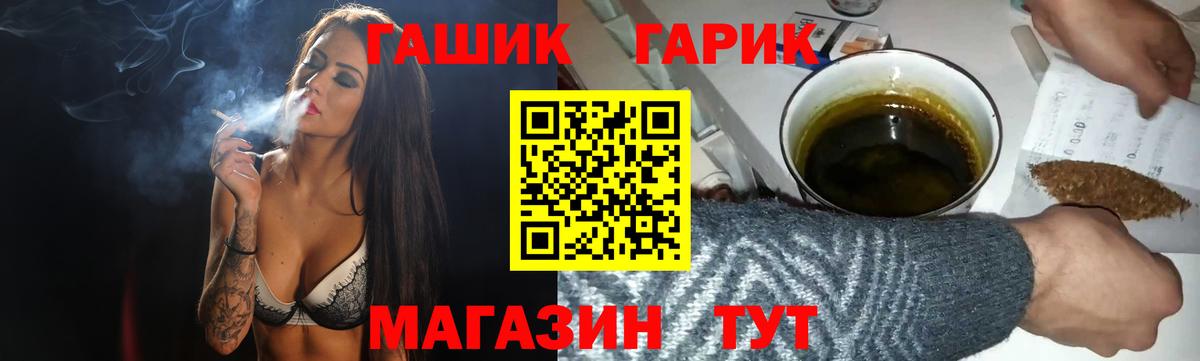 ГАШ гашик Междуреченск