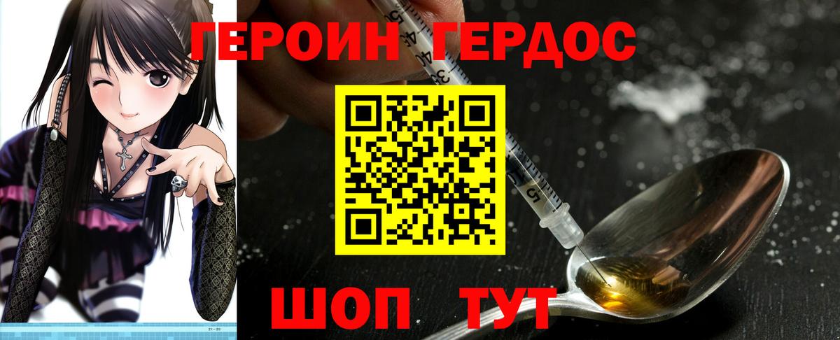 ГЕРОИН белый Междуреченск