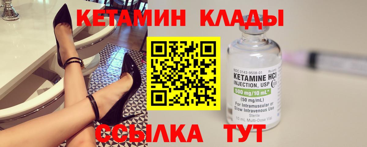КЕТАМИН ketamine Междуреченск