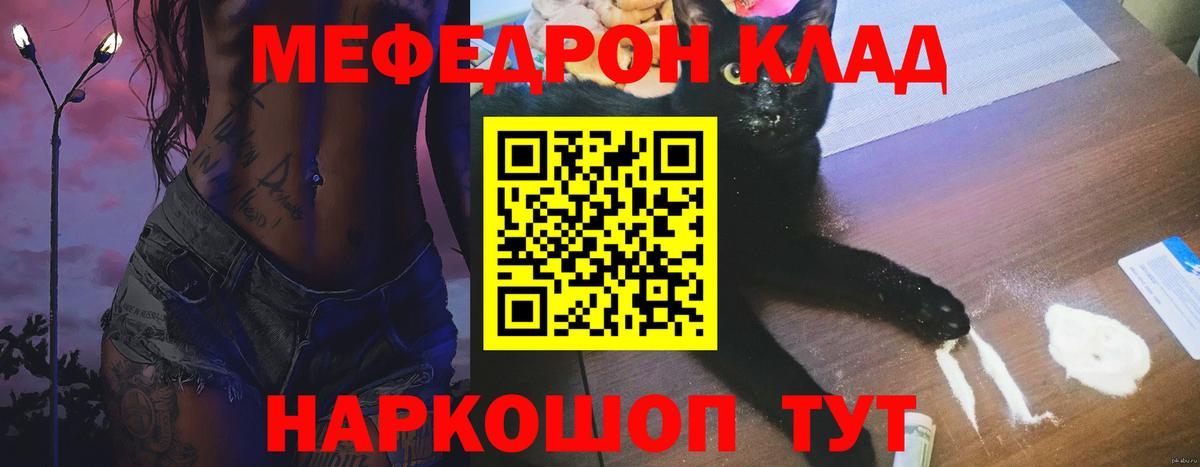 Меф мяу мяу мука Междуреченск