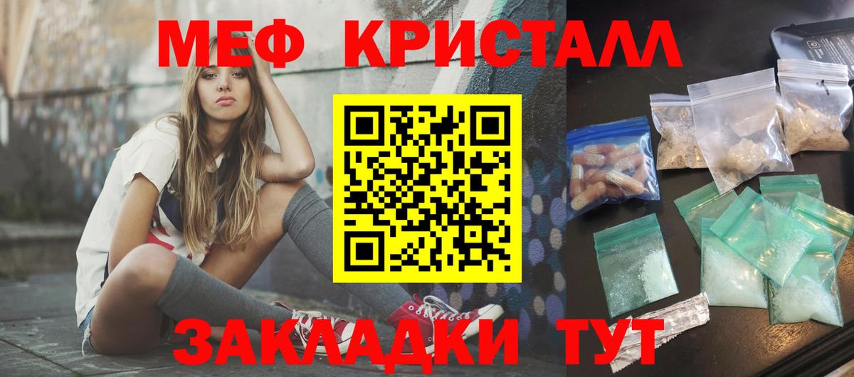 МЕФ кристаллы  МЕФ VHQ  Вход с VPN  Междуреченск 